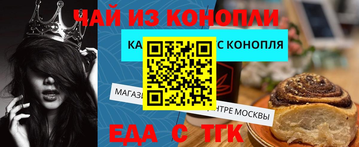 Еда ТГК конопля Норильск