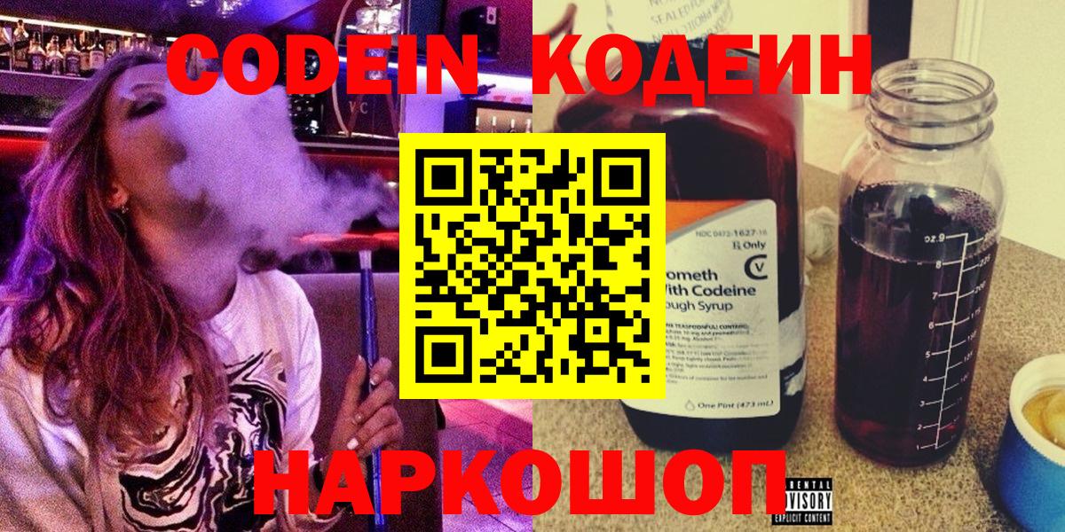 Кодеин напиток Lean (лин) Норильск