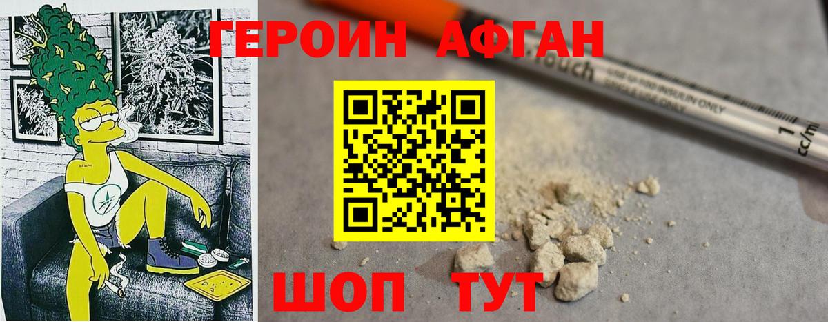 Героин VHQ Норильск